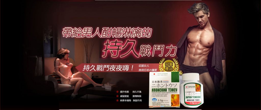 日本藤素