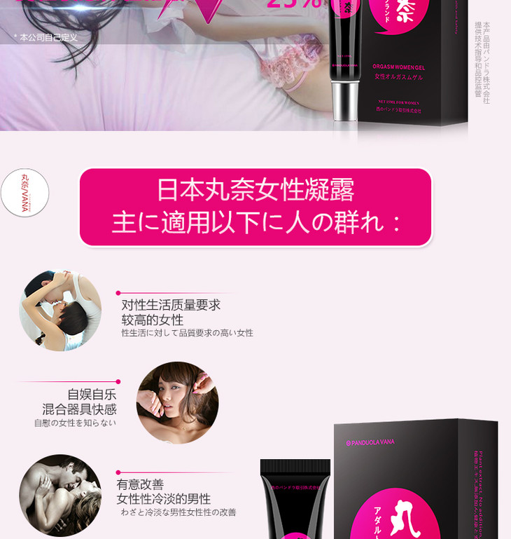 日本丸奈女用凝露高潮液