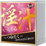 日本淫汁