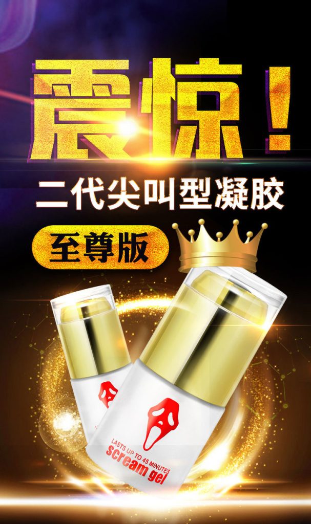 美國MOVO尖叫高潮液