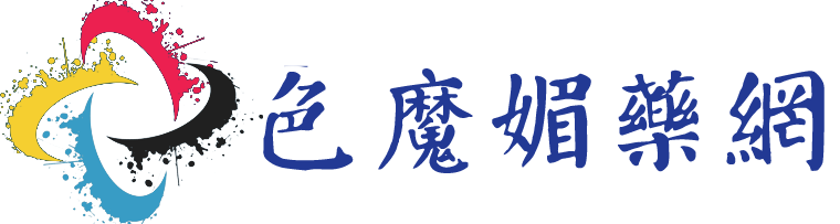 色魔媚藥網|春藥|迷藥|性藥品